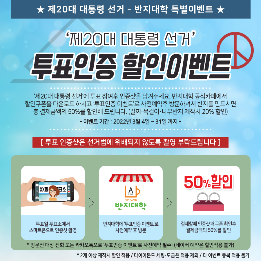 투표인증이벤트_3월.jpg 투표인증이벤트_3월.jpg