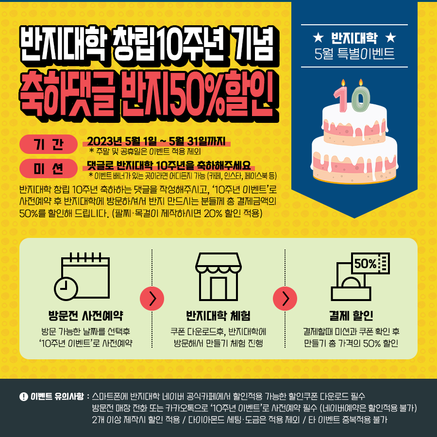 창립10주년이벤트.jpg