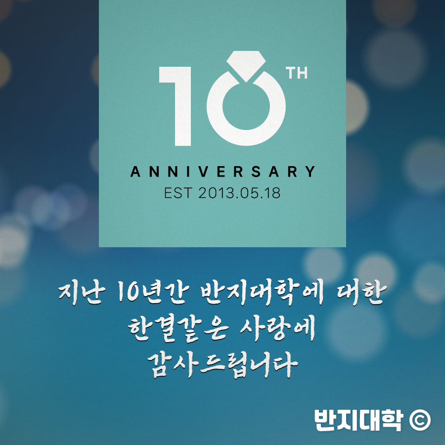 10주년기념배너.jpg