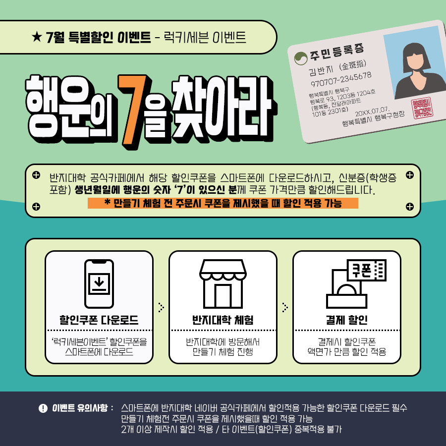 럭키세븐이벤트.jpg