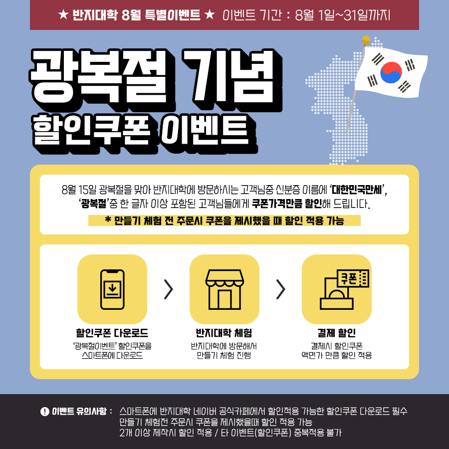 8월_광복절이벤트.jpg