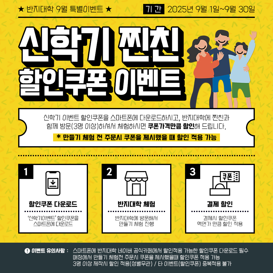 9월_신학기이벤트.jpg