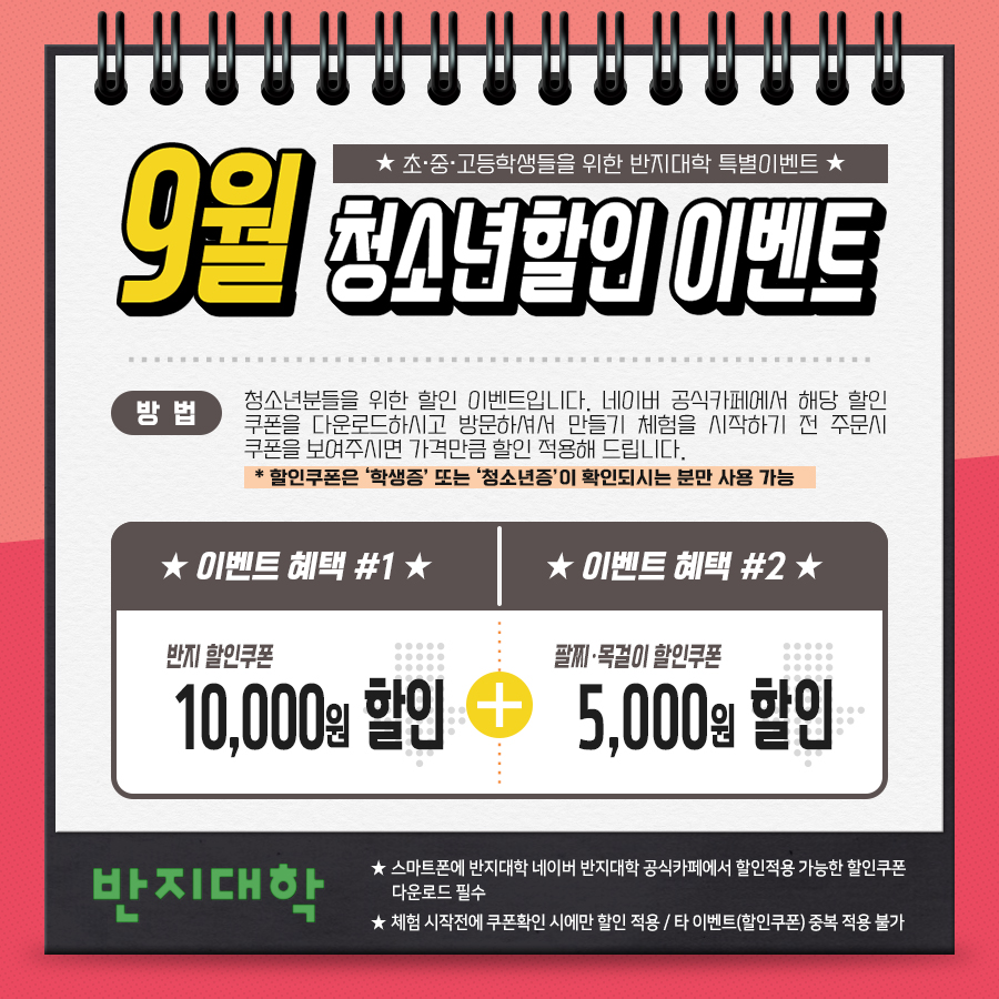 청소년할인_배너_09월.jpg