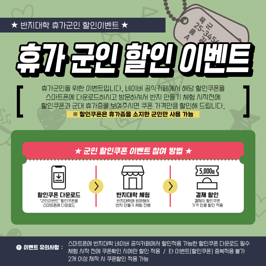 군인할인이벤트_V5.0.jpg
