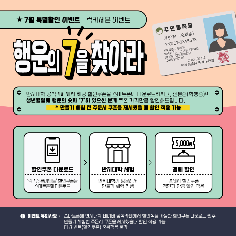 럭키세븐이벤트.jpg