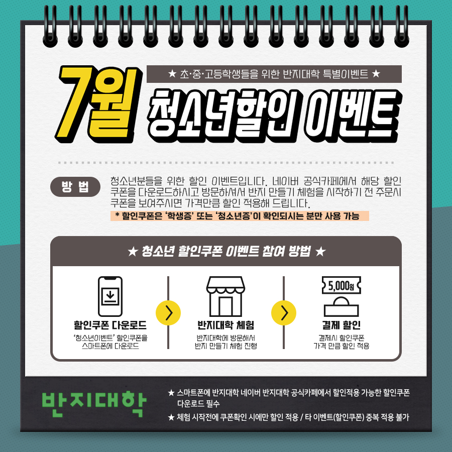 청소년할인_배너_07월.jpg
