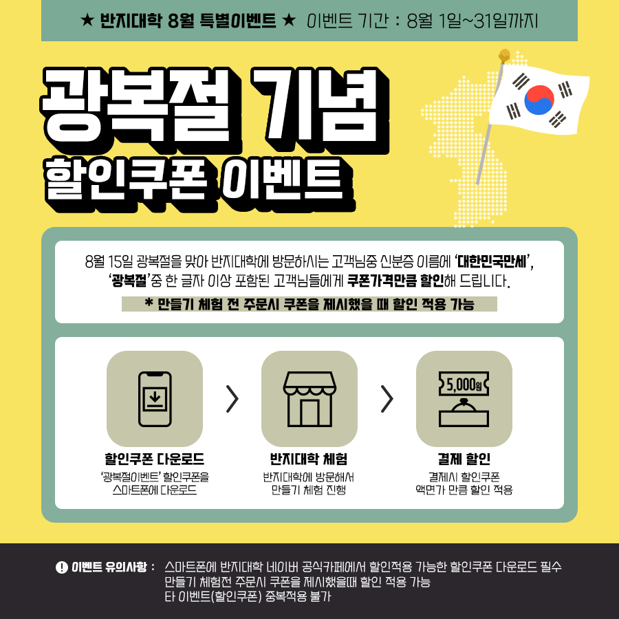 8월_광복절이벤트.jpg