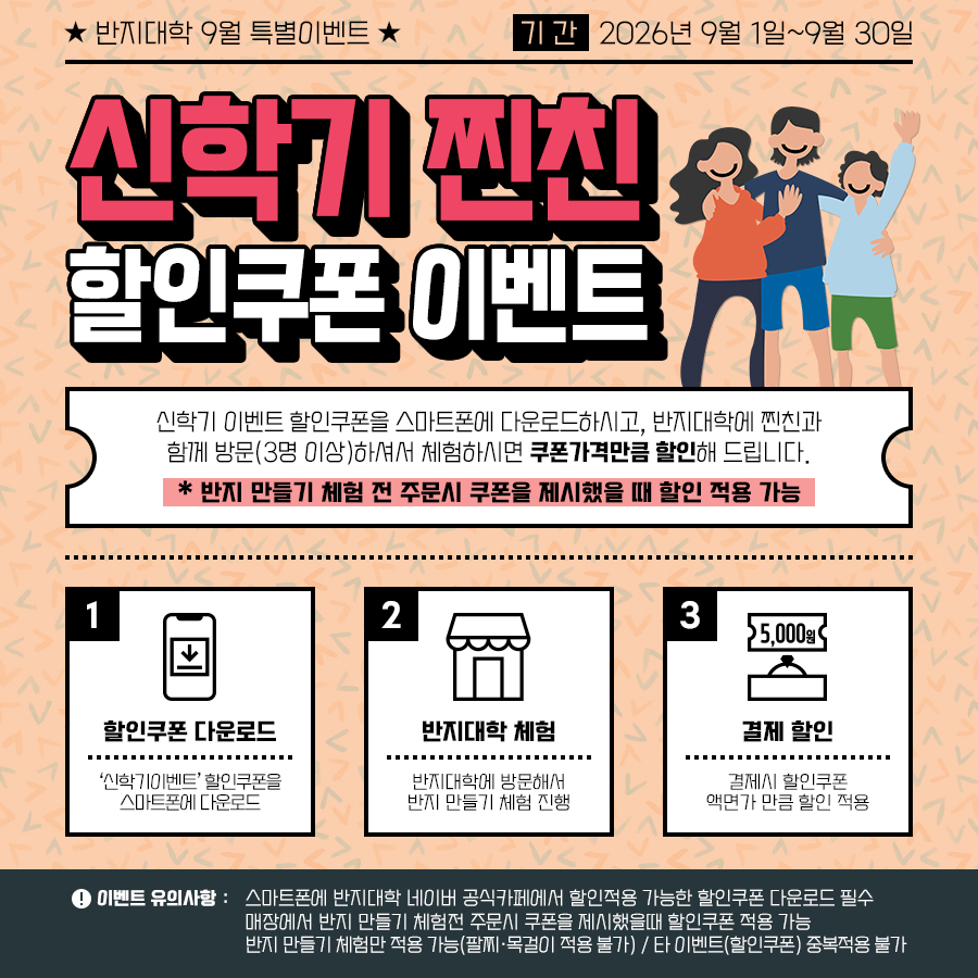 9월_신학기이벤트.jpg