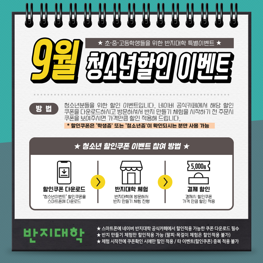 청소년할인_배너_09월.jpg