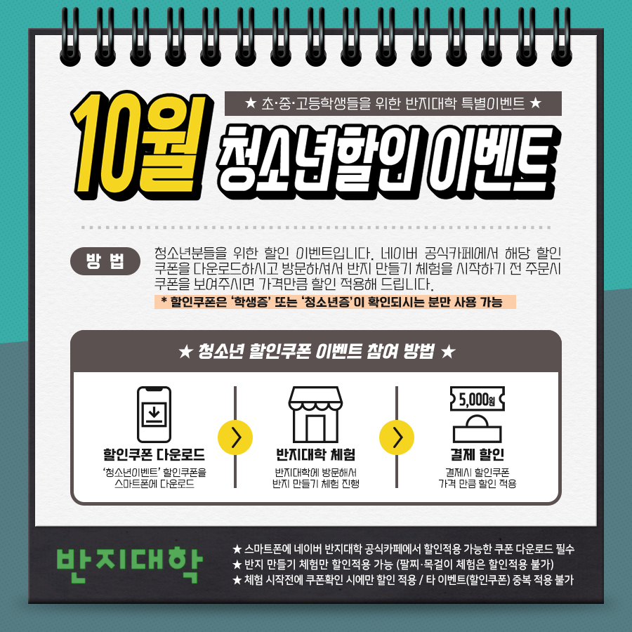 청소년할인_배너_10월.jpg