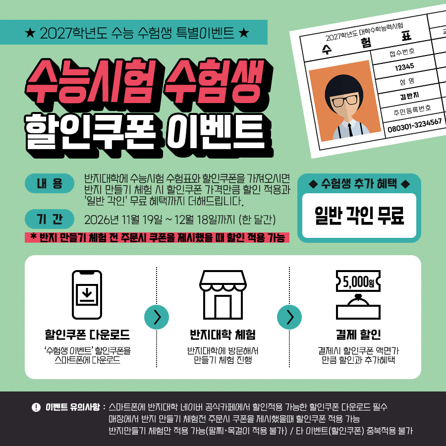 수험생이벤트.jpg