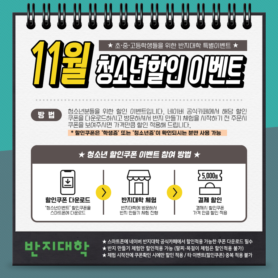 청소년할인_배너_11월.jpg